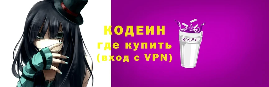 Кодеиновый сироп Lean Purple Drank  Северодвинск 