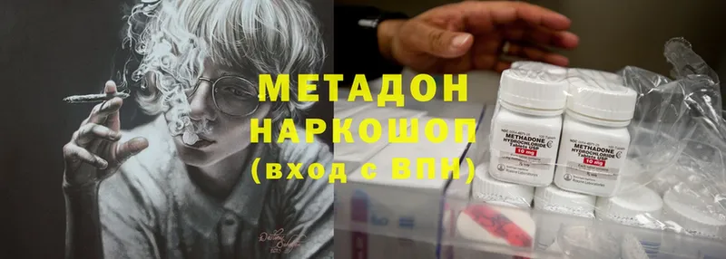 Метадон methadone  Северодвинск 